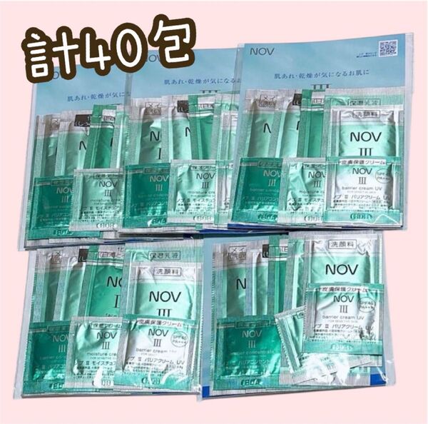 ノブ NOV サンプル ノブⅢ 洗顔料 美容液 バリアクリーム 化粧水 メイク落とし クレンジング バリアコンセントレイト