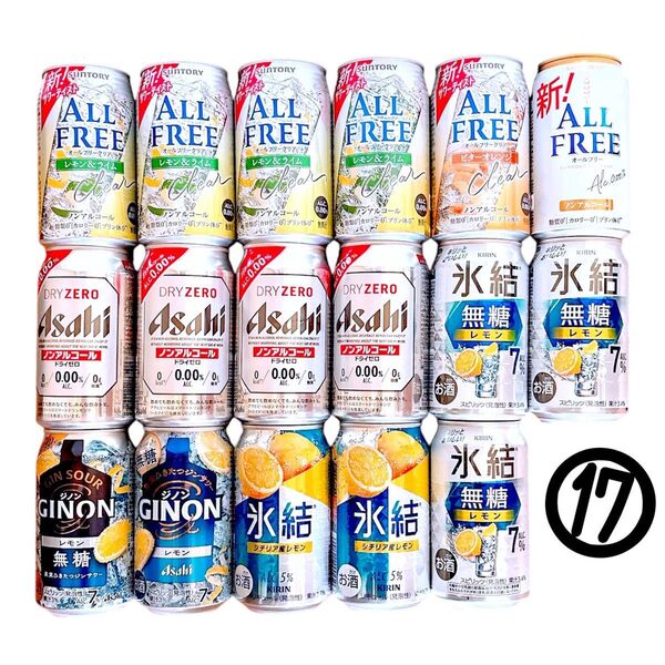 ノンアルコール ALLFREE オールフリー ライム アサヒ ドライゼロ オレンジ ジノン GINON 無糖 レモン 氷結 酎ハイ