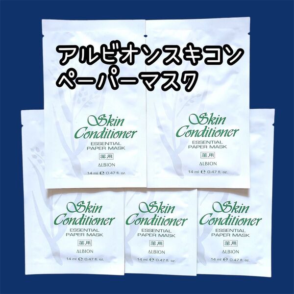 アルビオン 薬用 スキンコンディショナー エッセンシャルペーパーマスク N パック ALBION ハトムギ