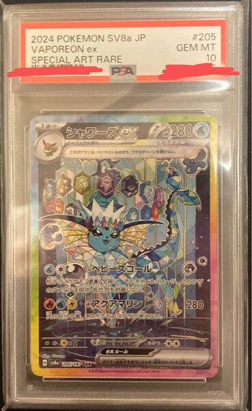ポケモンカード テラスタルフェスex シャワーズex sar psa10