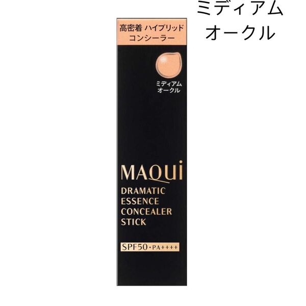 マキアージュ ドラマティックエッセンスコンシーラー スティック ミディアムオークル