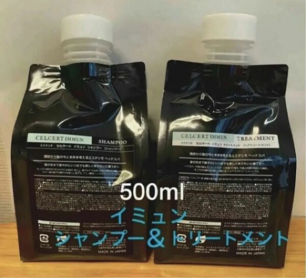 【エステシモ】セルサート イミュンシャンプー&トリートメント 500mL
