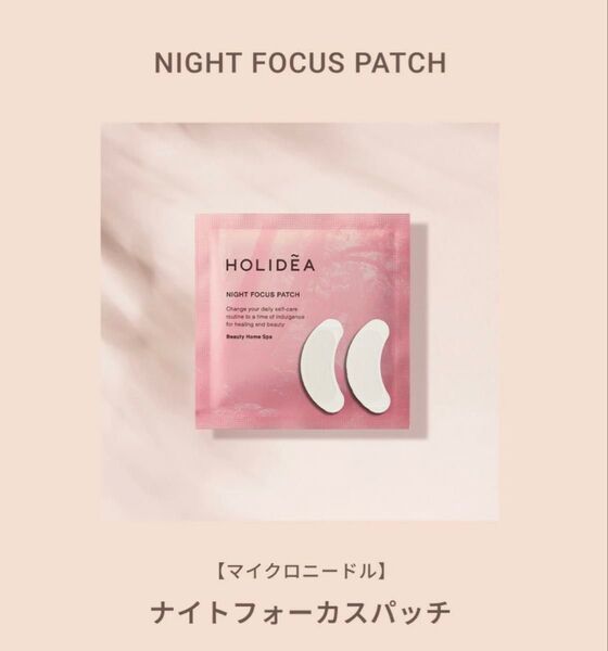 ホリーディア HOLIDEA マイクロニードルパッチ (シート状美容液) 目元 口元 1回分(2枚入り)定価1,650円 日本製