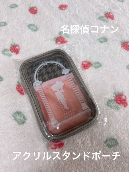 ラッキーくじ名探偵コナン Vintage LookE賞 アクリルスタンドポーチ