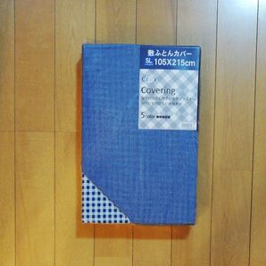 敷き布団カバー ブルー デニム柄 シングルロング 未使用