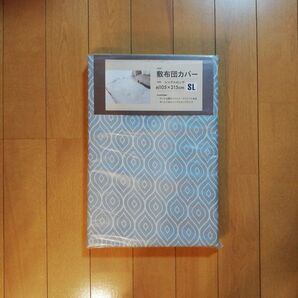 敷布団カバー グレー シングルロング 約105×215cm 新品未開封