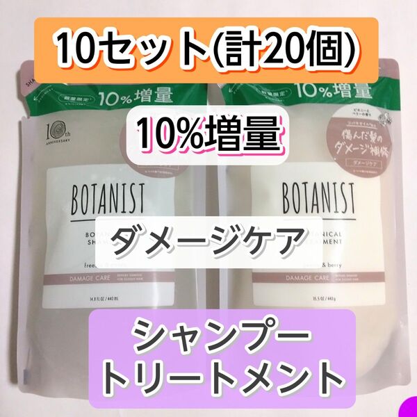 BOTANIST ボタニスト ダメージケア ボタニカルシャンプー ボタニカルトリートメント シャンプー トリートメント 詰め替え用