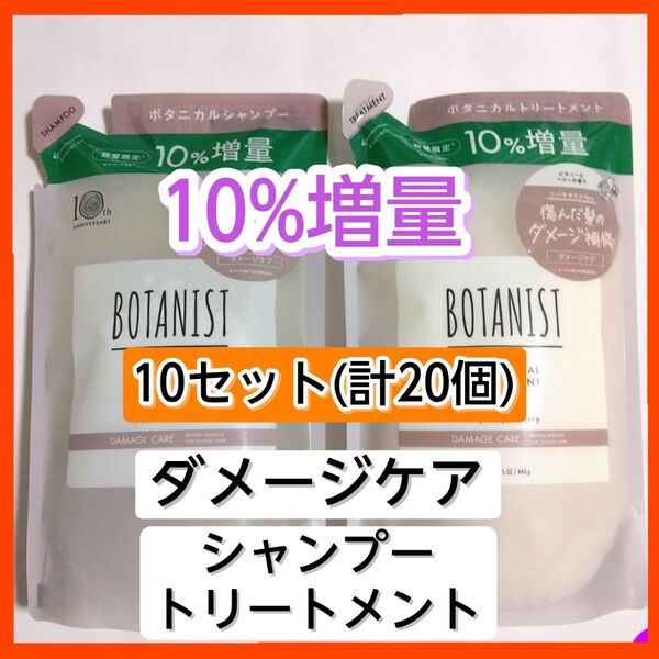 BOTANIST ボタニスト ダメージケア ボタニカルシャンプー ボタニカルトリートメント シャンプー トリートメント 詰め替え用