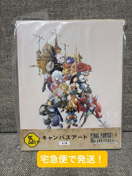 ファイナルファンタジー キャンバスアート ラストワン