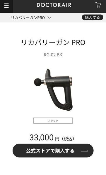 ドクターエア リカバリーガン PRO RG-02 ハンディガン 動作確認済