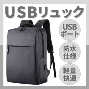リュック USB 充電 メンズ ブラック 防水 大容量 通勤 通学 A4 未使用 PC収納 軽量 ビジネス 新品