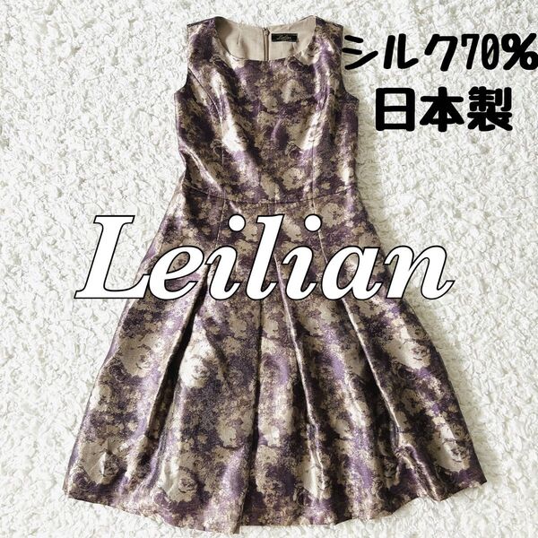 【レリアンLeilian】日本製 シルク混 ノースリーブ ひざ丈ワンピース フレア ドレス ジャガード パープル