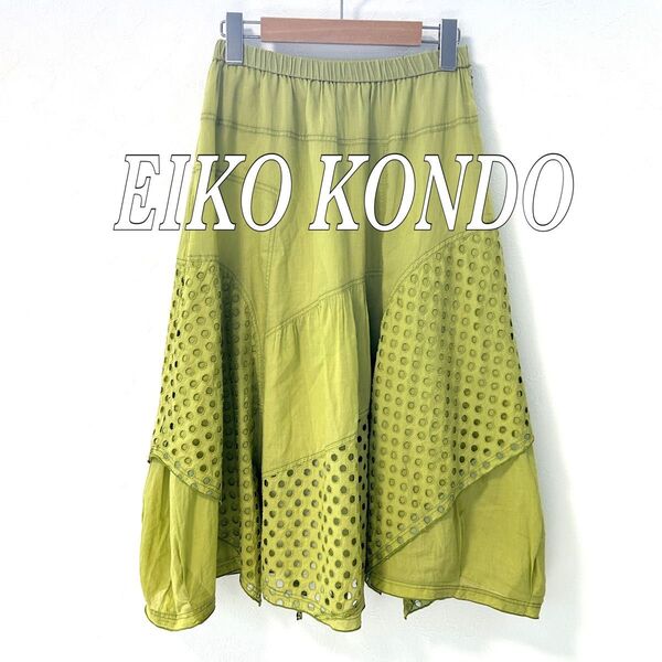 【エイココンドウ】変形 アシンメトリー フレア スカート 膝下丈 黄緑カラー ミディ丈 ミモレ丈 【EIKO KONDO】