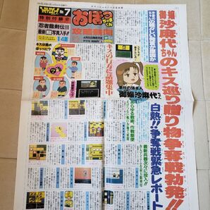 ファミリーコンピュータマガジン付録 おぼっちゃまくん新聞 ファミマガ