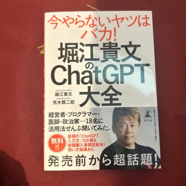 堀江貴文 ChatGPT 大全
