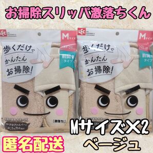 新品 レック おそうじスリッパ 激落ちくん マイクロファイバー Mサイズ×2