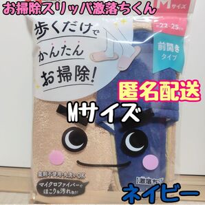 新品 レック おそうじスリッパ 激落ちくん マイクロファイバー Mサイズ 1足