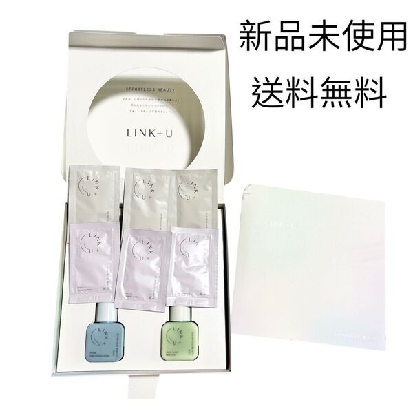 LINK+U トライアルセット 美容 化粧品 スキンケア 基礎化粧品 リンク