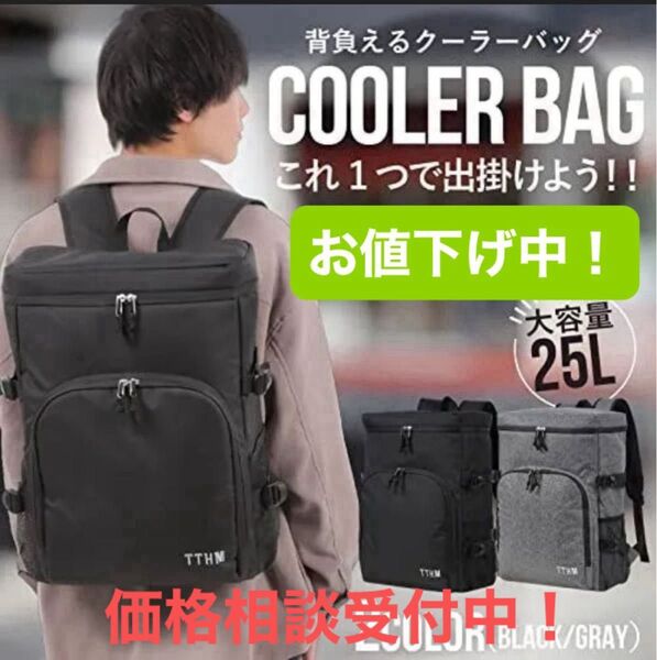 TTHM 背負えるクーラーバッグ 【QTEC保冷試験済み】 保冷リュック 保冷バッグ 25L
