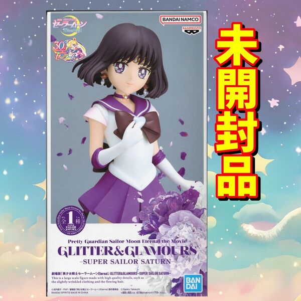 劇場版「美少女戦士セーラームーンEternal」 GLITTER&GLAMOURS-SUPER SAILOR SATURN-