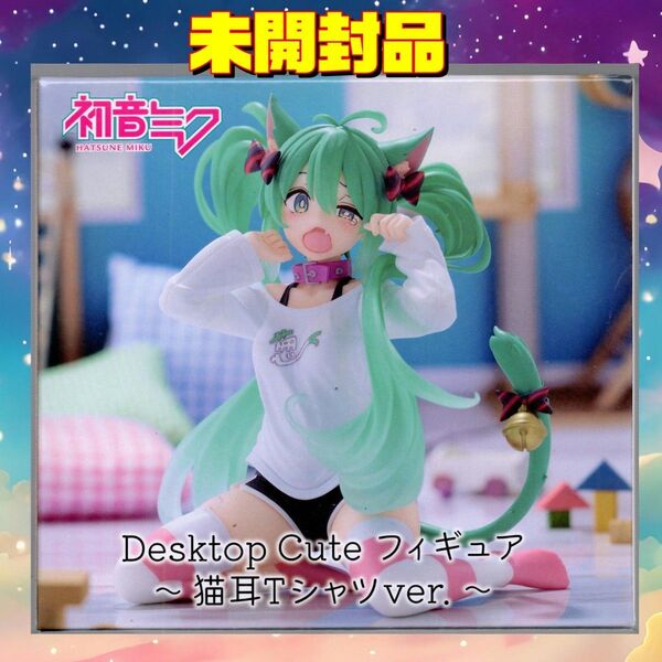 初音ミク Desktop Cute フィギュア ~猫耳Tシャツver.~