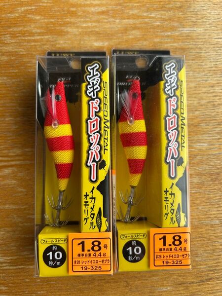 エギドロッパー 1.8号 2個セット イカメタル オモリグ ラグゼ スピードメタル #28レッドイエローゼブラ