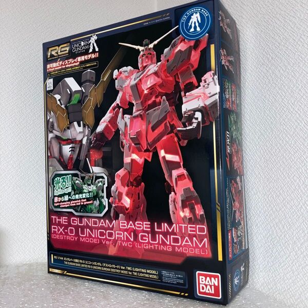 RG ユニコーンガンダム ライティングモデル ガンダムベース限定 機動戦士ガンダムUC RX-0 ガンプラ