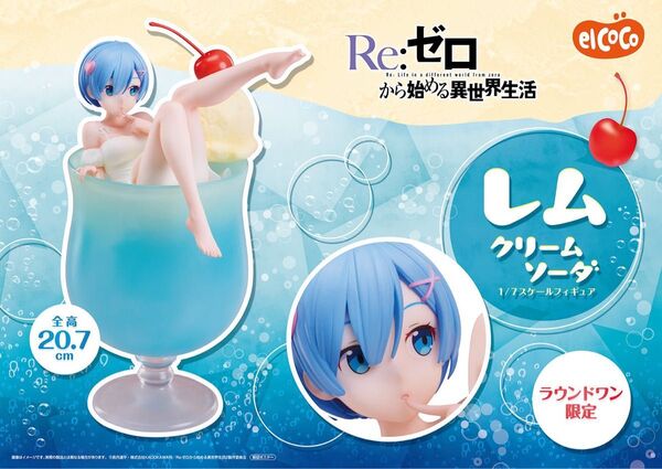 【未開封】Re:ゼロから始める異世界生活 1/7スケールフィギュア レム クリームソーダ