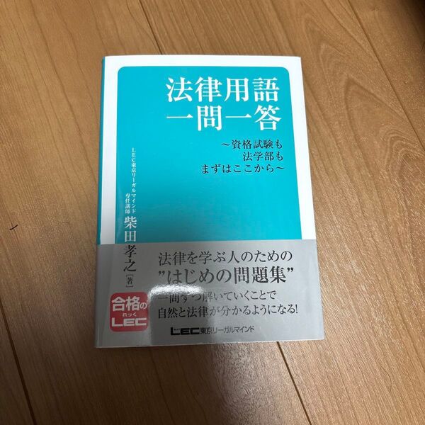 法律用語一問一答