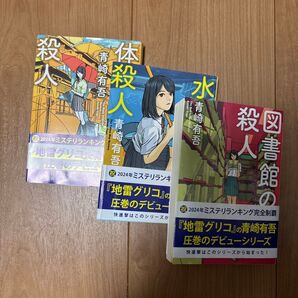 図書館の殺人