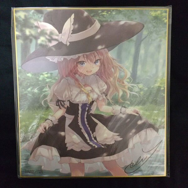 東方Project 「魔理沙・木漏れ日」 霧雨魔理沙 複製 サイン入り 色紙 フカヒレ先生