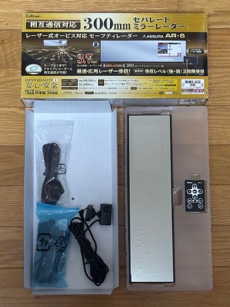 最新版データ更新済み セルスター AR-6 レーザー&レーダー探知機 セパレート 無線LAN搭載 フルマップ