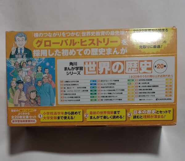 角川まんが学習シリーズ 世界の歴史 全20巻セットBOX