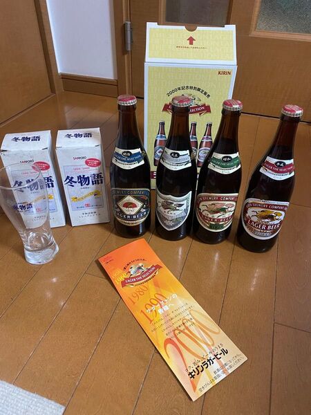 キリンラガーザセレクション 2000年記念 サッポロビール冬物語ミレニアムグラスセット お酒 果実酒 古酒発泡酒