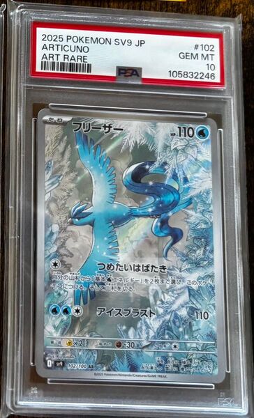 ポケモンカード フリーザーex AR PSA10