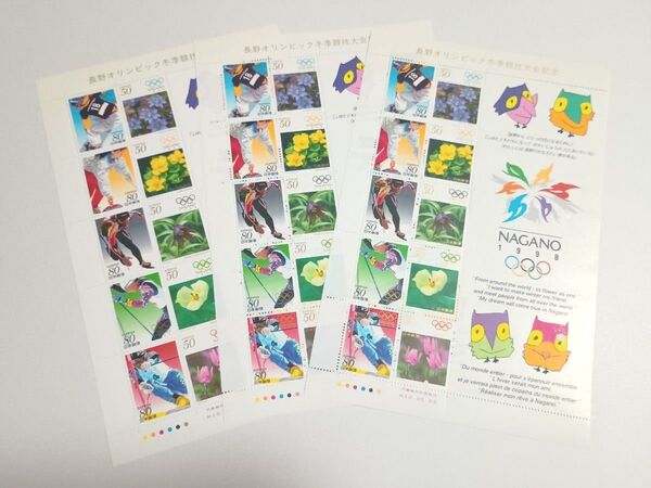 長野オリンピック冬季競技大会 記念切手シート 3枚セット 未使用