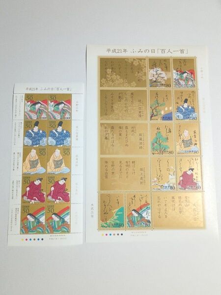 平成21年ふみの日 百人一首 切手シート 2枚セット