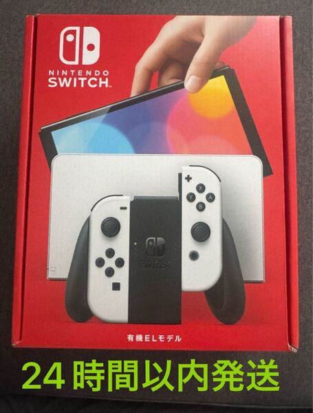 【新品未使用】Nintendo Switch 有機ELモデル ホワイト 白 有機ELモデル Nintendo Switch