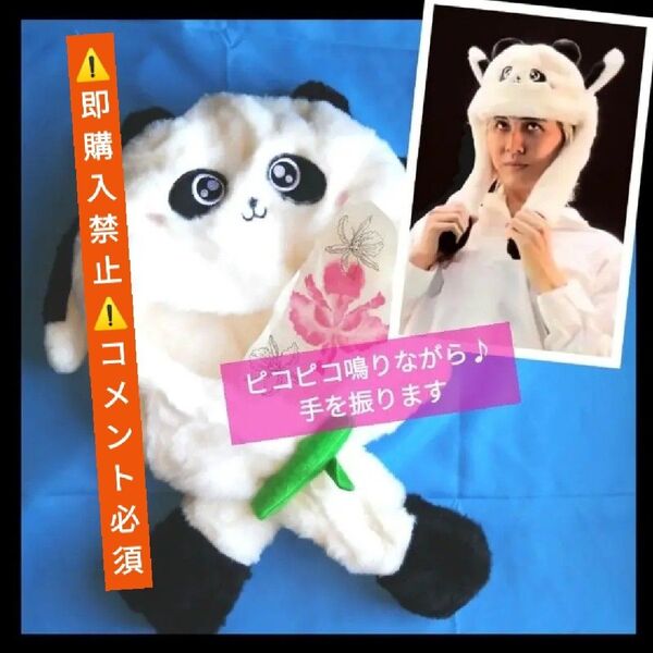 【コメント必須】藤井風 愛用 パンダ ふわもこ 帽子 アジアツアー