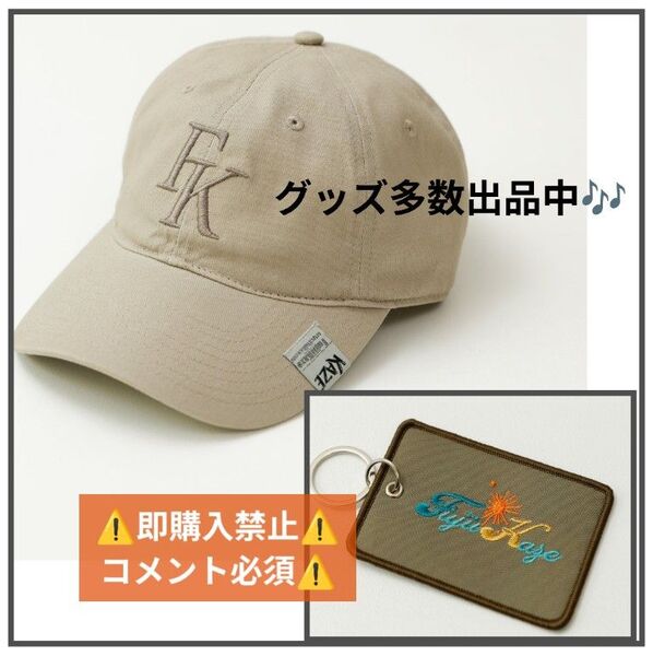 【コメント必須▼値下げ不可】藤井風 FKキャップ ラゲッジタグ キーホルダー グッズ ヘンレコ FujiiKaze EU / NA