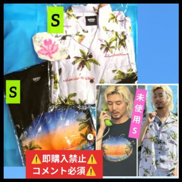 ▼コメント必須★値下げ不可▼藤井風 アロハシャツ お土産 Tシャツ S セット グッズ Fujiikaze