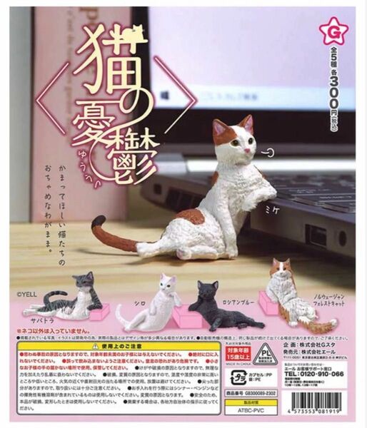 ガチャガチャ 猫 猫の憂鬱 全5種 フルコンプ 猫フィギュア