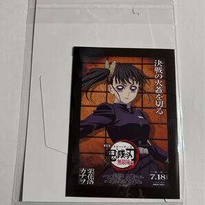 劇場版 鬼滅の刃 無限城編 第一章 入場者特典 特製アートスタンド ランダムポスターデザインカード 栗花落カナヲ