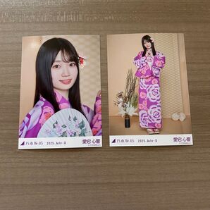 乃木坂46 真夏の全国ツアー2025 浴衣 生写真 6期生 愛宕心響 ヨリ