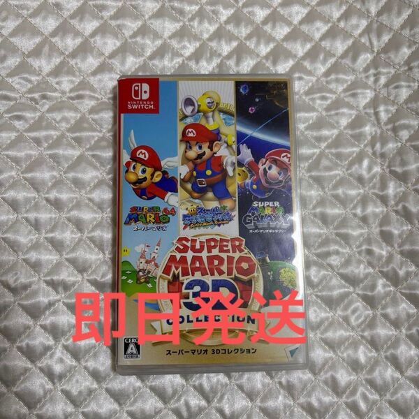 スーパーマリオ 3Dコレクション Switch
