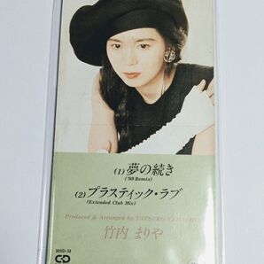 竹内まりや 夢の続き('89 Remix) プラスティック・ラブ(Extended Club Mix) 8cm CD シングル