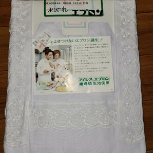 おしゃれエプロン 未使用 東洋紡生地使用 レース ホワイト!割烹着⑧ アイシスエプロン 汚れつきにくい撥水・撥油加工!
