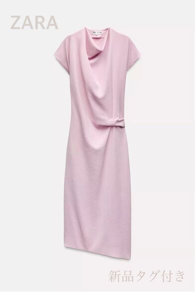 【新品タグ付】ZARA ザラ ドレープディテールワンピース ピンク S