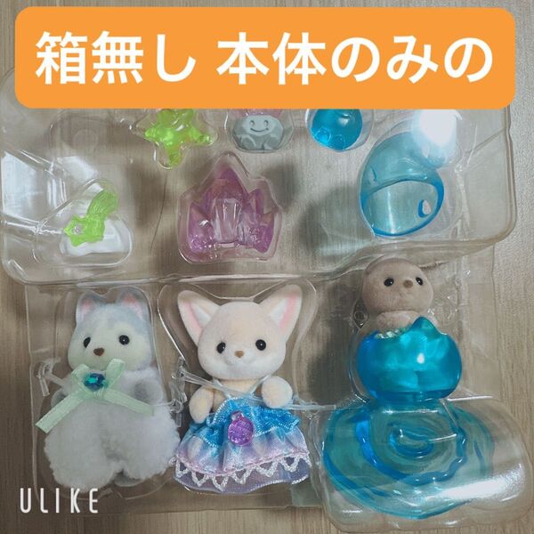【箱無し、本体のみの】シルバニアファミリー 妖精の森のふしぎな赤ちゃん セット