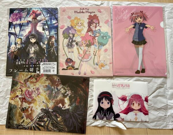 魔法少女まどか☆マギカ クリアファイル 切手セット まとめ